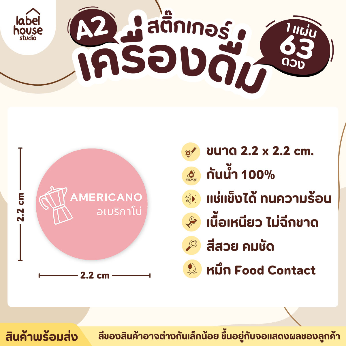 [ SET 3 ] สติ๊กเกอร์เมนูเครื่องดื่ม ชา กาแฟ คาเฟ่ วงกลมพาสเทล แช่เย็น แช่แข็ง กันน้ำ 2.2 x 2.2 ซม. (63 ดวง/แผ่น) สีชมพู / อเมริกาโน่